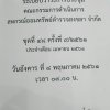 วันที่ 8 พฤษภาคม 2561 คณะกรรมการดำเนินการสหกรณ์ออมทรัพย์ตำรวจสงขลา ชุดที่ 48 ได้ร่วมกันประชุมครั้งที่   9/2561 ประจำเดือนเมษายน  ณ ห้องประชุมสหกรณ์ฯ