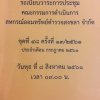 วันที่ 8 สิงหาคม 2561 เวลา 9.00 น. พ.ต.ท.จริน แสงแก้ว ประธานกรรมการ พร้อมด้วยคณะกรรมการดำเนินการ ร่วมกันประชุมครั้งที่ 13/2561 ประจำเดือน กรกฎาคม 2561 