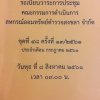 วันที่ 8 สิงหาคม 2561 เวลา 9.00 น. พ.ต.ท.จริน แสงแก้ว ประธานกรรมการ พร้อมด้วยคณะกรรมการดำเนินการ ร่วมกันประชุมครั้งที่ 13/2561 ประจำเดือน กรกฎาคม 2561 