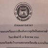 วันที่ 19 ส.ค.61 เวลา 13.00 น. พ.ต.ท.จริน แสงแก้ว ประธานกรรมการ และ ด.ต.นวยม สุวรรณะ รองประธานคนที่ 2 ร่วมเสวนาเรื่อง 